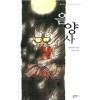 음양사(단편)유메마쿠라 바쿠